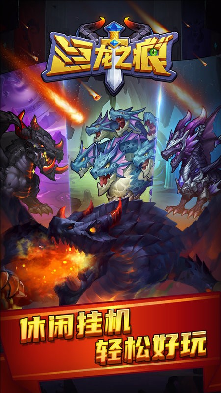 巨龙之痕游戏最新版截图4