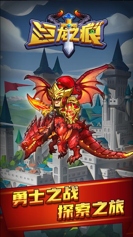 巨龙之痕游戏最新版截图5