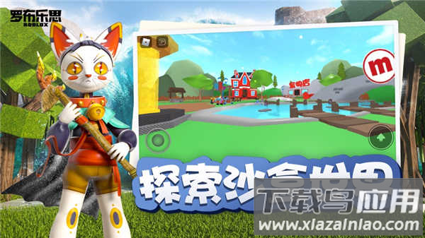 罗布乐思美服官方正版下载(Roblox安装器)截图4