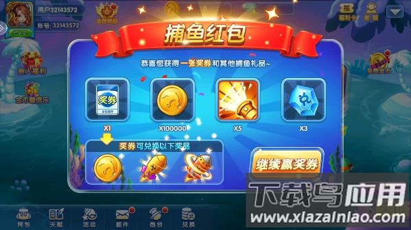 捕鱼新纪元游戏截图