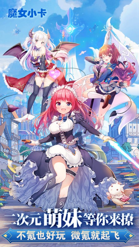 魔女小卡手游最新版截图2