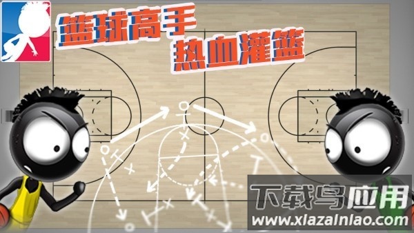 篮球高手热血灌篮手游下载截图3