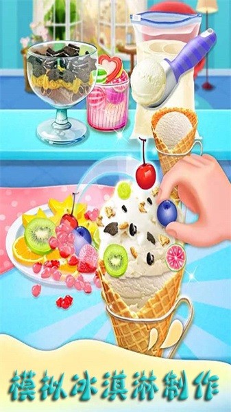 模拟冰淇淋制作手游(史莱姆冰淇淋制作)最新版截图2