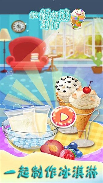 模拟冰淇淋制作手游(史莱姆冰淇淋制作)最新版截图5