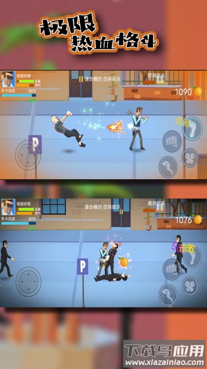极限热血格斗游戏最新版截图1