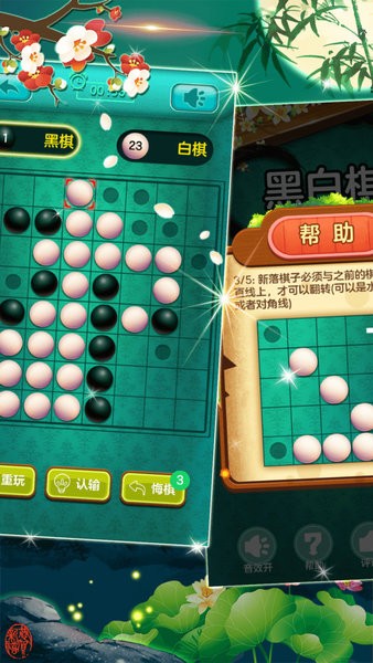 黑白棋大战游戏最新版截图2