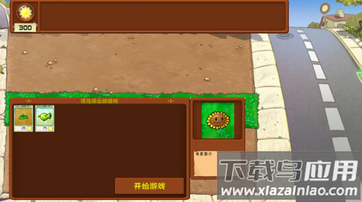 植物大战僵尸拼接版最新版截图