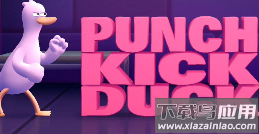 打架拳击鸭