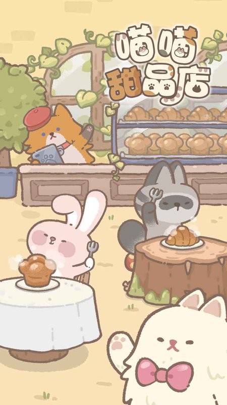 喵喵甜品店游戏汉化截图2