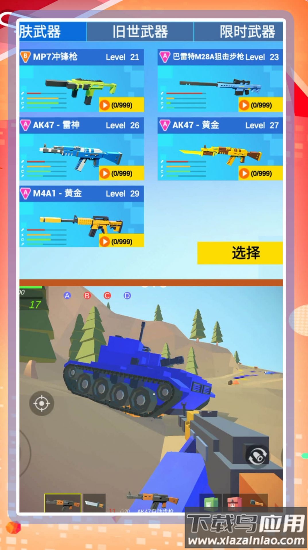 超级乱斗模拟2游戏最新版截图1