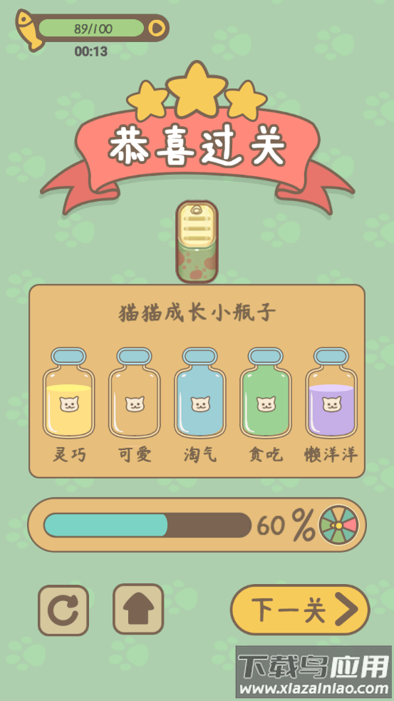 拯救猫猫游戏最新版截图2