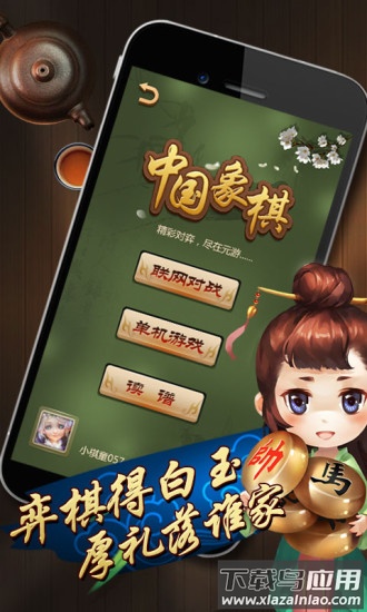 元棋游戏(元游中国象棋)最新版截图3