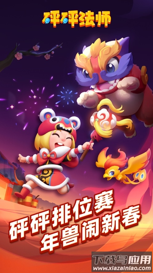 砰砰法师下载2023最新版截图1