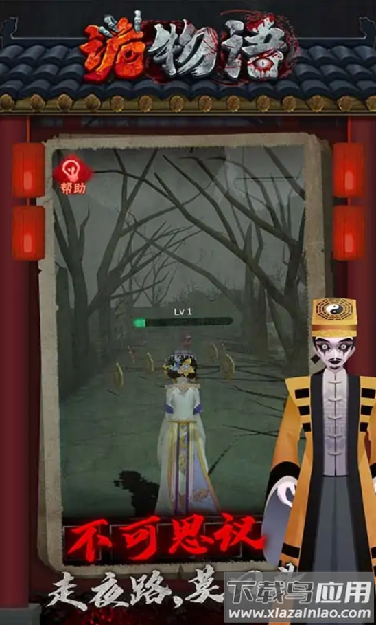 诡物语免广告版截图3