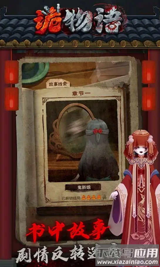 诡物语免广告版截图4