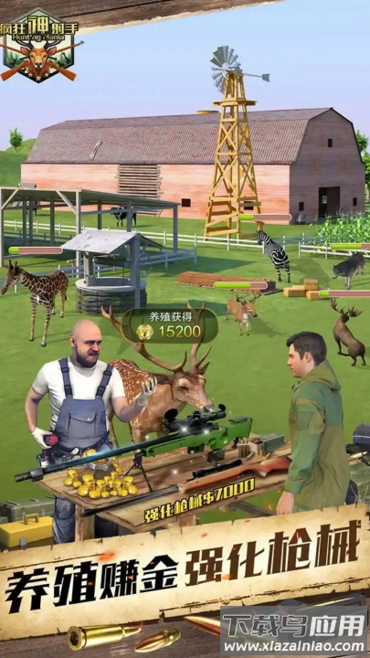 疯狂神射手游戏最新版截图2