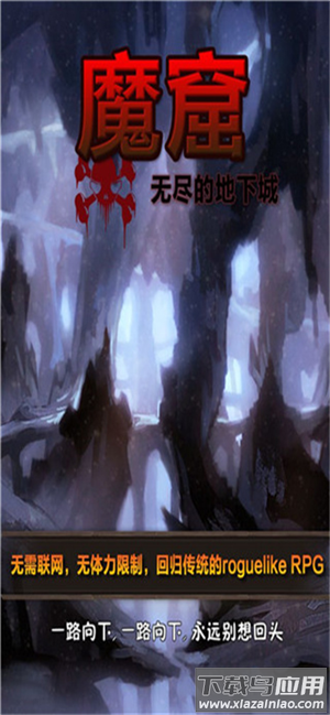 魔窟宿命轮回最新版下载截图4