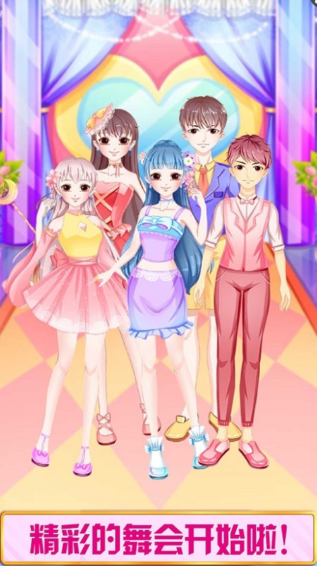 公主时装舞会手机版最新版截图1