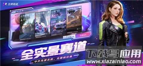 王牌竞速极速版截图2