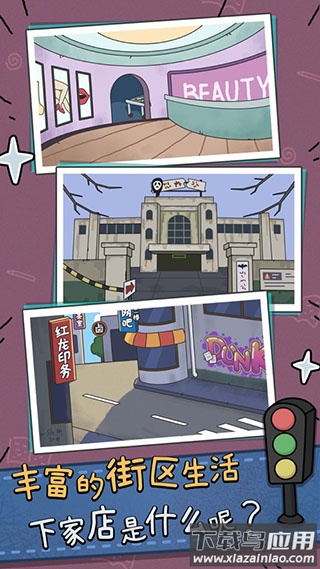 中年失业模拟器下载安卓最新版截图1