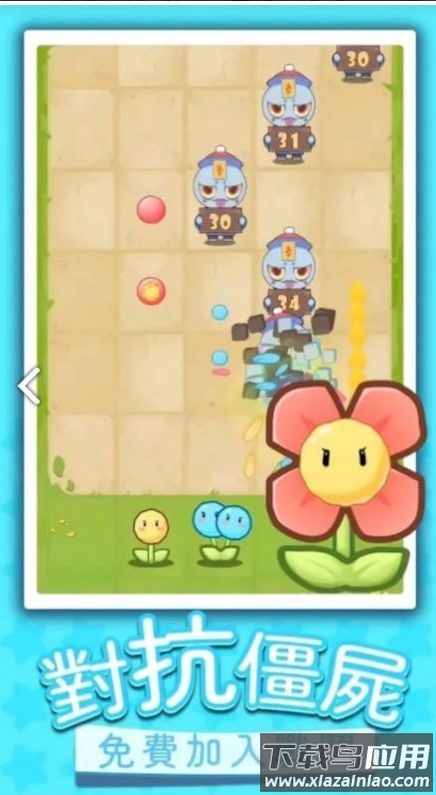 花花僵尸大战游戏下载安装最新版截图2