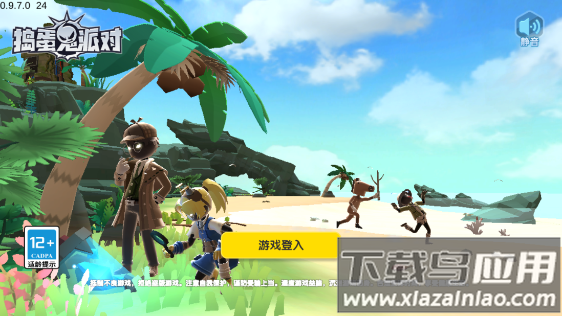 捣蛋鬼派对最新版截图3