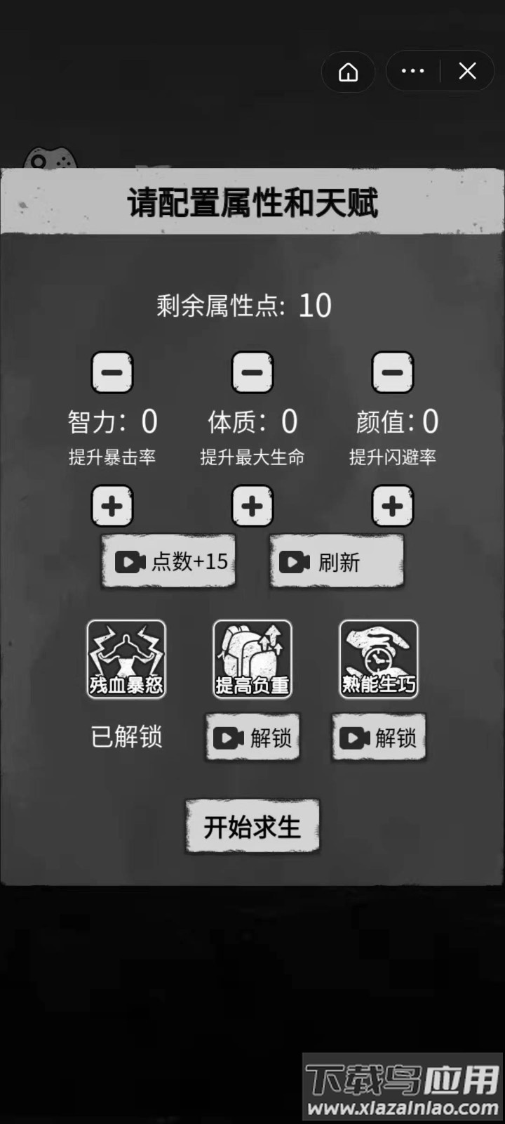 孤城求生游戏最新版截图2