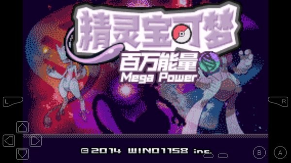 口袋妖怪百万能量金手指截图