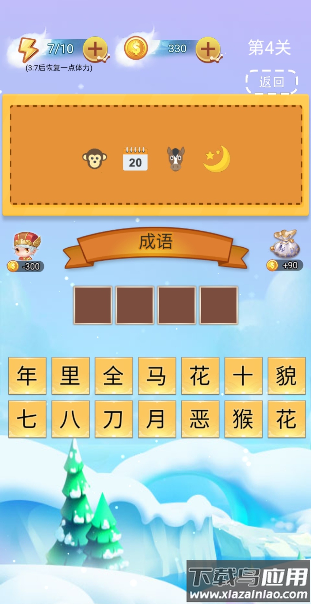 全民成语找茬最新版截图2