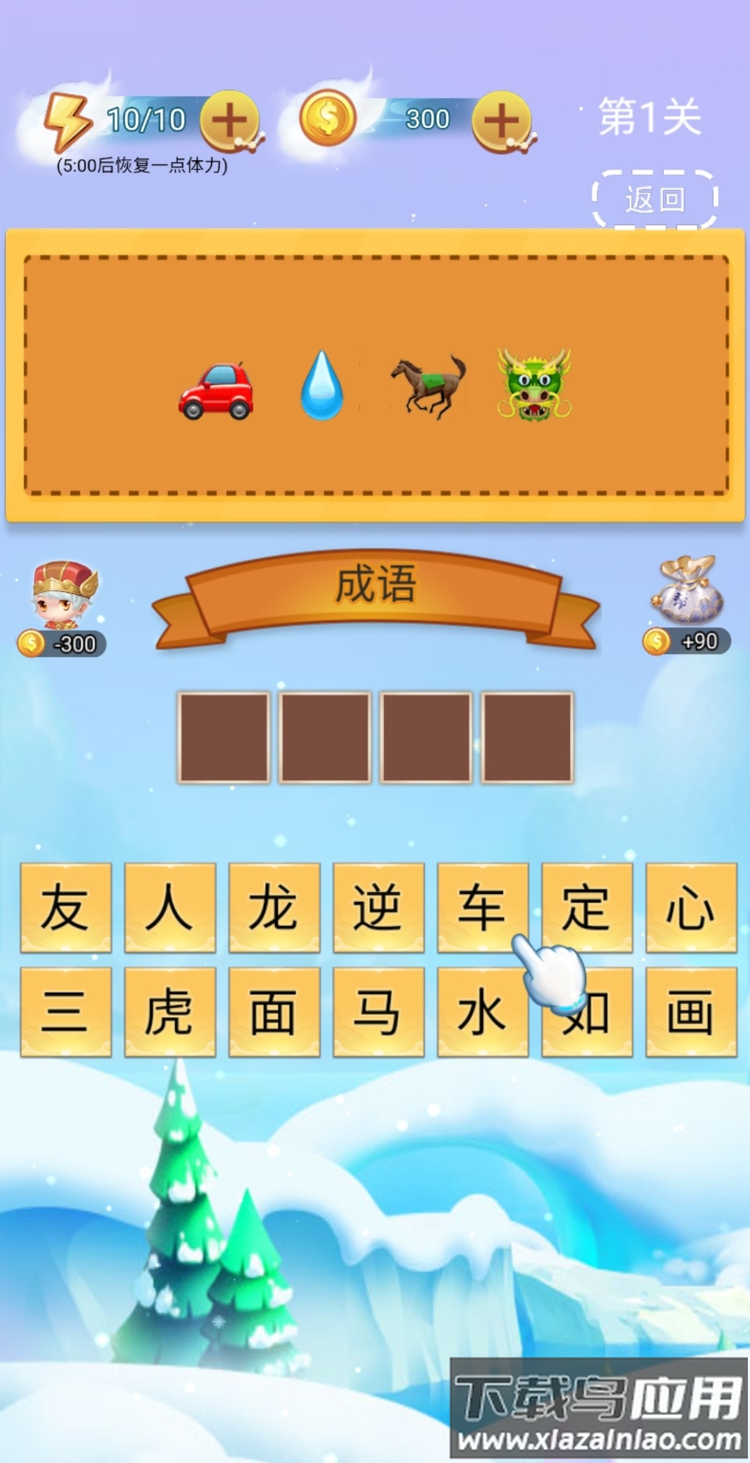 全民成语找茬最新版截图3