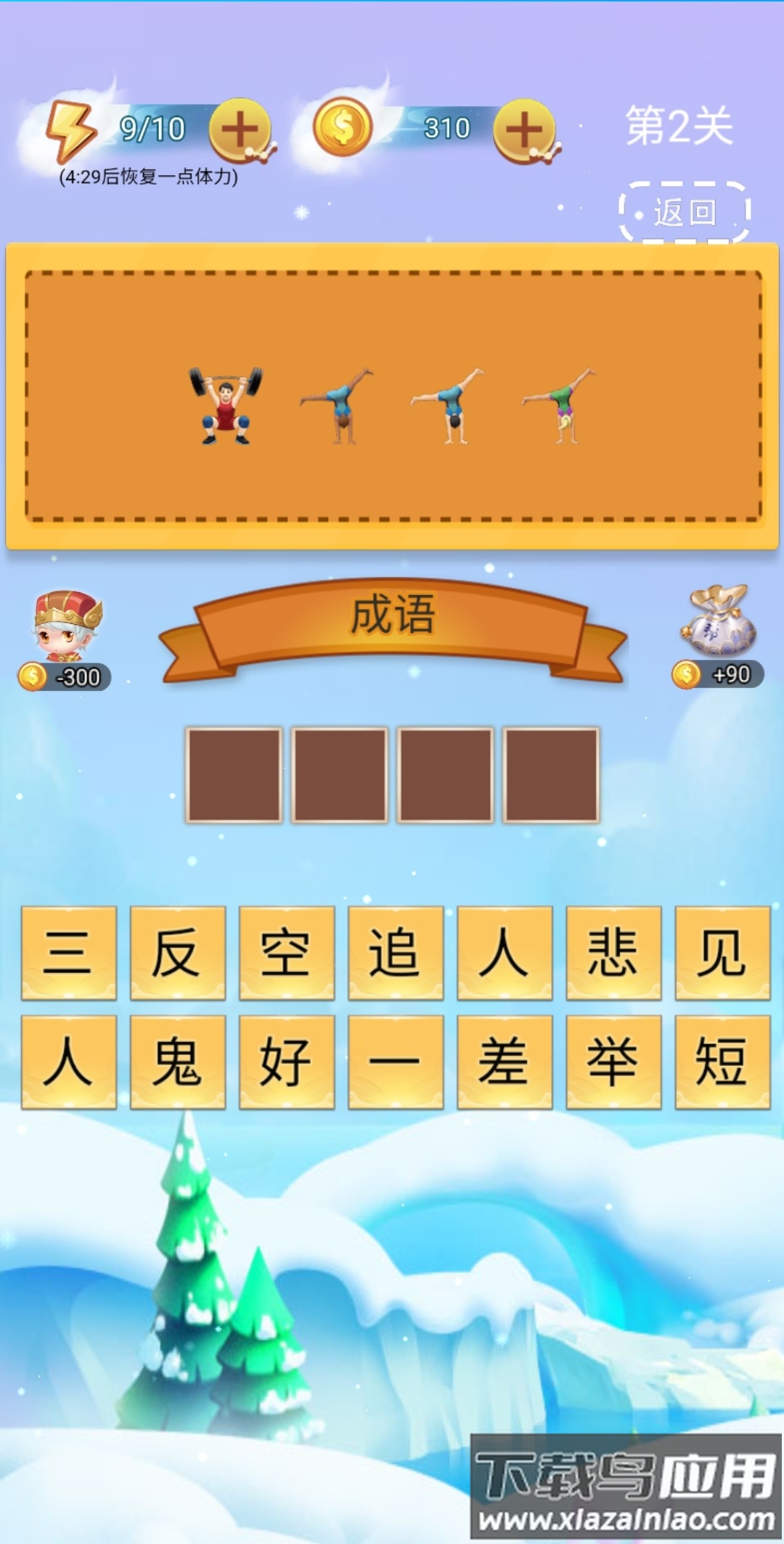 全民成语找茬最新版截图4