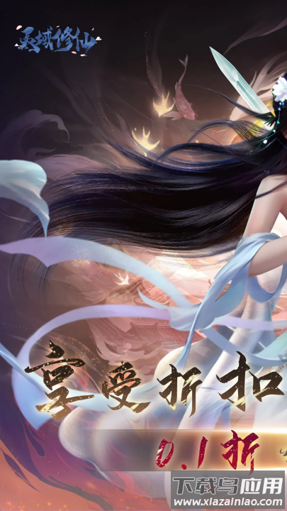 灵域修仙官方版手游最新版截图1