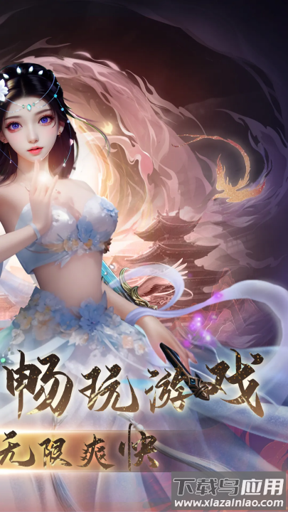 灵域修仙官方版手游最新版截图3