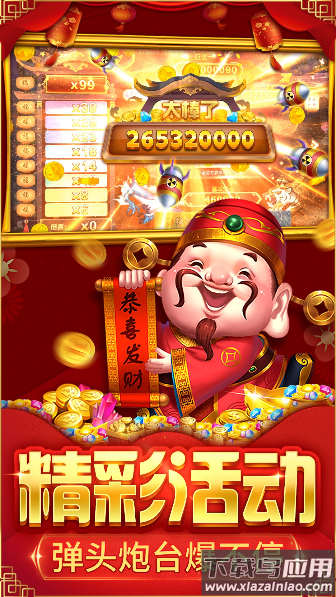 捕鱼大决战(官方正版)截图2