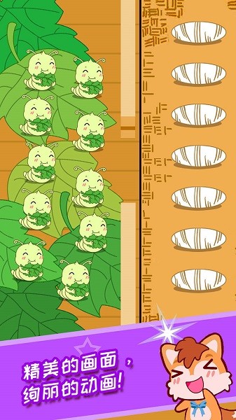 蚕宝宝农场手游下载