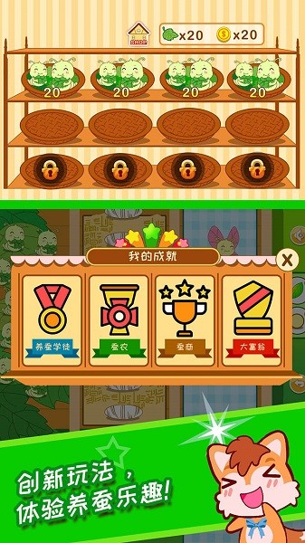 蚕宝宝农场最新版截图1