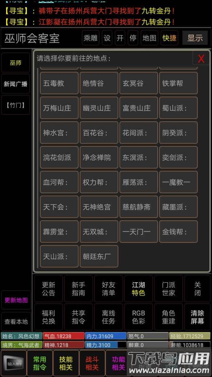 剑神一笑手游下载最新版截图2