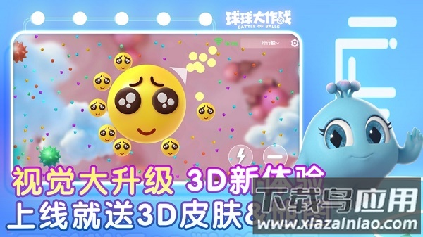 球球大作战官方下载最新版2023