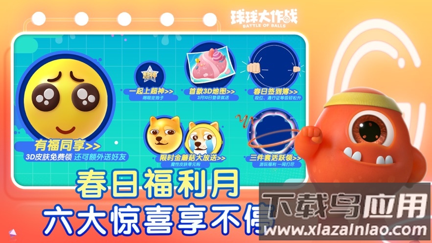球球大作战官方下载最新版2023截图1
