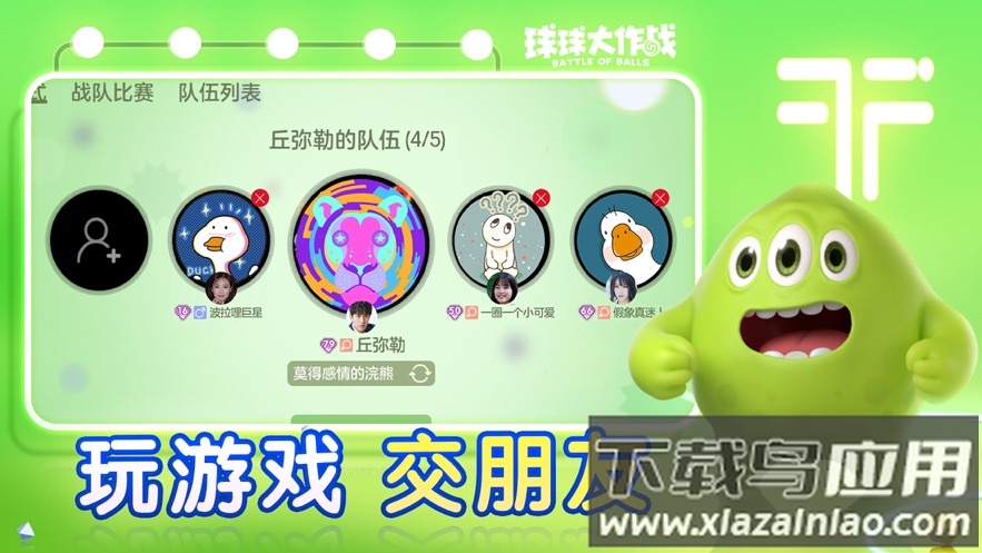 球球大作战官方下载最新版2023截图3