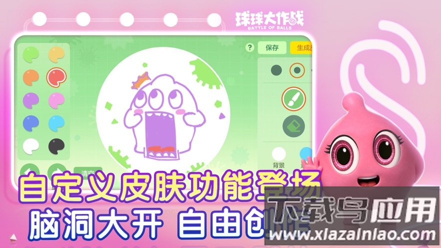 球球大作战官方下载最新版2023截图4