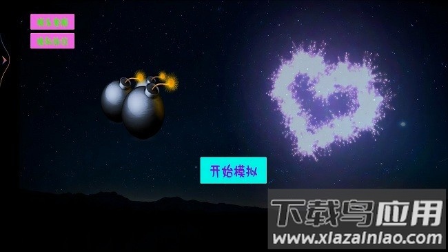 模拟炸弹最新版截图2