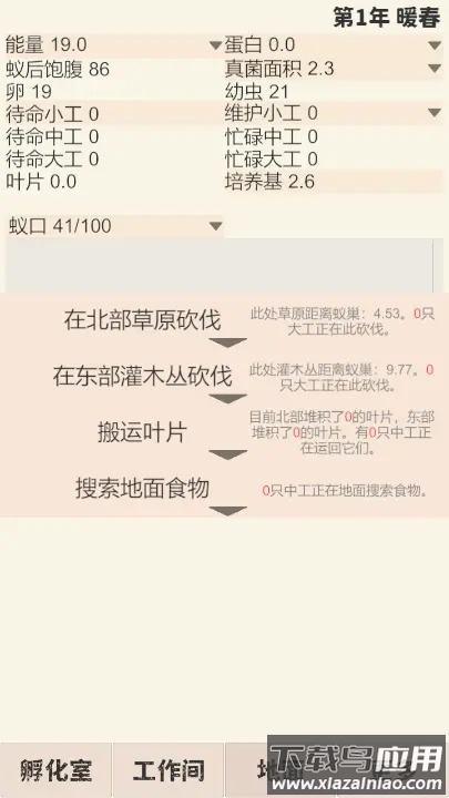 切叶蚁模拟器最新版截图1