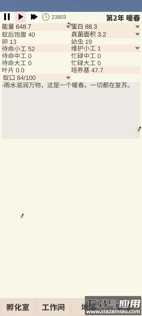 切叶蚁模拟器最新版截图3