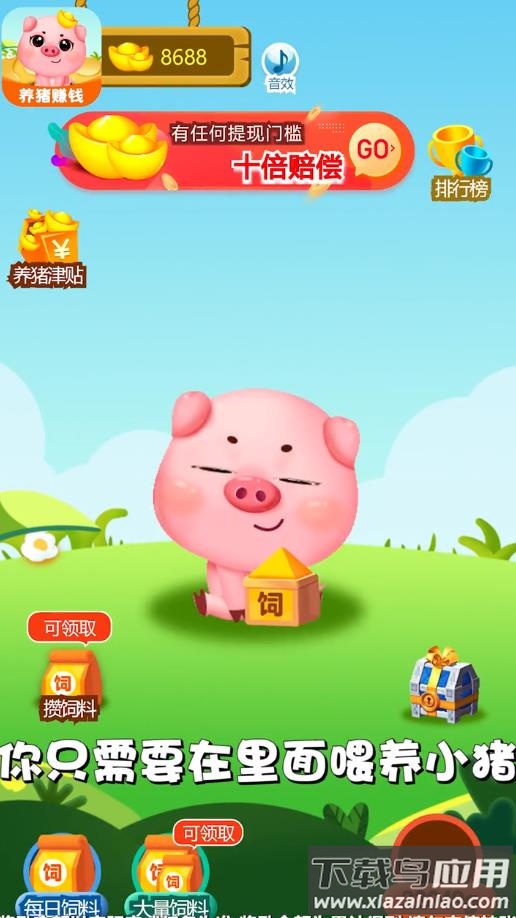 猪猪庄园红包版最新版截图1