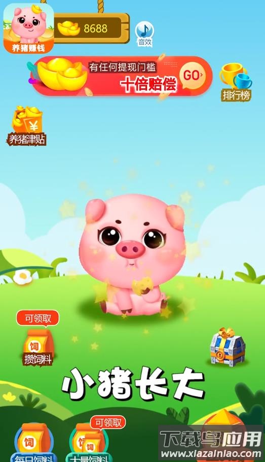 猪猪庄园红包版最新版截图2