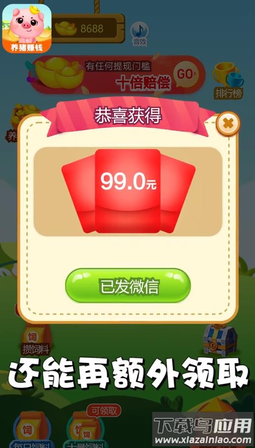 猪猪庄园红包版最新版截图3