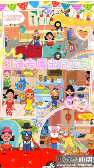 我的超级小镇公寓最新版截图1