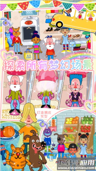 我的超级小镇公寓最新版截图2