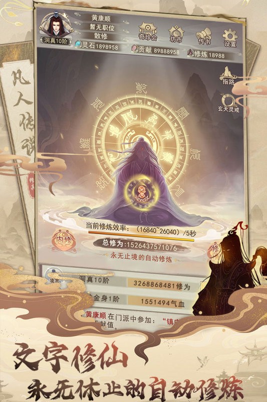 凡人传说手游最新版截图1